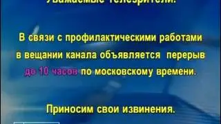 Конец эфира НТВ+Наше кино (15.10.2008)