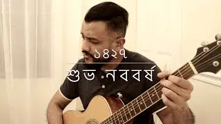 Shubho Noboborsho | Jubok (unreleased)