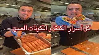 كل اسرار كفتة الحاتي 👌😋 المكونات بسيطة جدا  بس في أسرار 🤫 لازم تعرفوها علشان تطلع كفتة جوسي