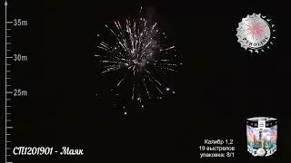 СП1201901   Маяк