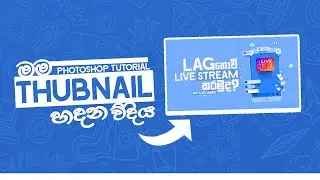 How I Make My Youtube Video Thumbnails | Thumbnail Tutorial | Photoshop | Sinhala | 2021