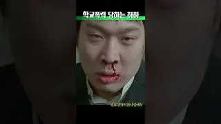 선생님한테 다 이를거야 #영화추천