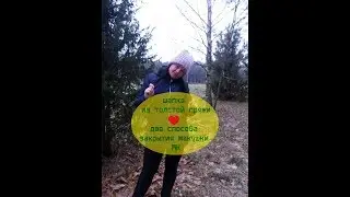 Шапка из толстой пряжи .  Два способа закрытия макушки.  Пряжа Альпина Альпака Ярнарт