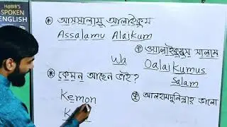 সহজে ইংরেজিতে চ্যাটিং করতে শিখুন | বাংলা SMS ইংরেজিতে লেখা শিখুন | English Antibiotic