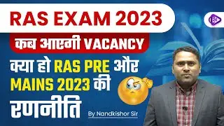 RAS 2023 Vacancy | RAS Vacancy Notification | Strategy of Ras pre and mains 2023 By Nandkishor Sir