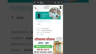 Toilet Phase lI Online Apply | Swachh Bharat Mission Gramin Toilet Apply Online | Shauchalay Apply
