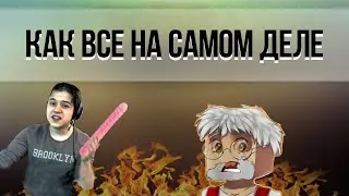 ВСЯ ПРАВДА О ФИРАМИРЕ ЕГО ХЕЙТЕРАХ И ФАНАТАХ