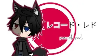 レコード・レド(record red) | Gacha Life Meme