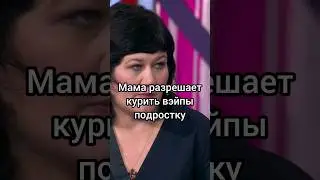 У мальчика СМА и мама ему всё разрешает. Не учиться, нецензурно выражаться 