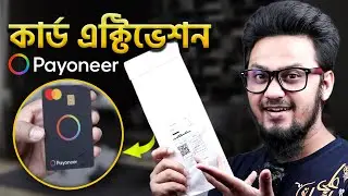 Payoneer মাস্টারকার্ড Activate করার সঠিক সঠিক নিয়ম || How to Activate Payoneer Mastercard