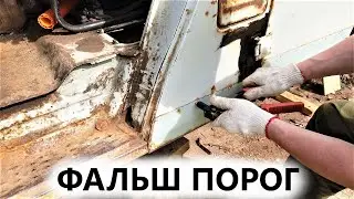 Кузовной ремонт по колхозному заклёпки и саморезы! Сдали в металлолом 1014 банок!  [около вездехода]