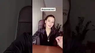 Ведьмовство