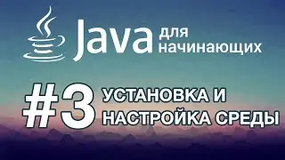 Java for Beginners: Lesson 3. Installing and Configuring the IDEA Development Environment