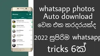 2022 new whatsapp Tricks sinhala #whatsapptricks #2022