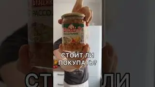 ТЕСТ МАГАЗИННОГО РАССОЛЬНИКА