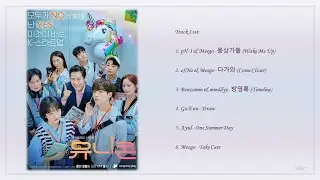 [Playlist] 유니콘 (Unicorn) Korean Drama OST