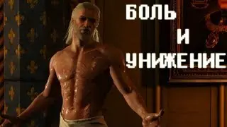Ведьмак Дичающая Охота