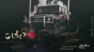جود على جرح القلب | الاسطورة جهاد سليمان | انت القلب وانت الروح + لولك وطن لحتلك 2021