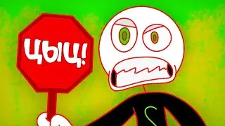 ЗапреЦЫЦ! ► MEME ANIMATION