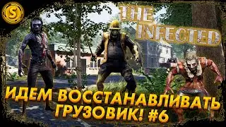 The Infected 2023 ➤ Идем восстанавливать грузовик! #6