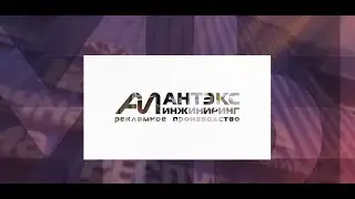Антэкс инжиниринг