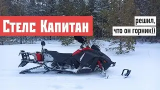 Стелс Капитан. Решил, что он горник))