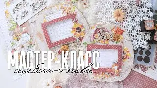 Scrapbooking Masterclass: Autumn Pumpkin Album / Album Spread Design / Training Announcement