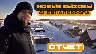 СНЕЖНЫЙ АПОКАЛИПСИС И ВОЗРОЖДЕНИЕ: КАК МЫ ПРЕОБРАЗИЛИ ПОСЕЛОК ЕВРОПА | ОТЧЁТ ЯНВАРЬ | ВМ СТРОЙ