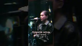Елена Темникова - лунная ночь (rock version) [prod. by ermkv] Полная версия  - канал, VK, SoundCloud
