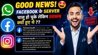 Latest Good News (Facebook, Whatsapp and Instagram) Server Issue Fix 😍 | Server Down क्यों हुआ था ?