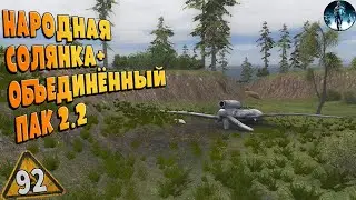 STALKER ОП-2.2 ➤ 92 ☢ Спасти Снегиря, Последний тайник Волазара