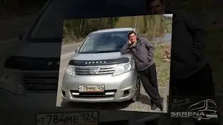Вот они, SERENAводы
