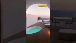 удивительный отель на Санторини 