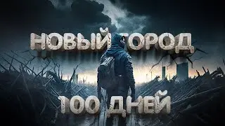 100 Дней хардкора в Project Zomboid | Дорога в другой город