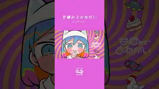 また噛んじゃった #甘噛みでおねがい #初音ミク #ピノキオピー