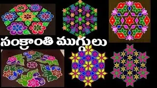 #sankranthi #pongalrangoli #pongal #bhogi #sankranthimuggulu #rangoli #rangolidesigns #rangoliart