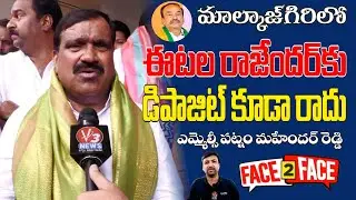 MLC Patnam Mahender Reddy Sensational  Comments on | KTR | Etela Rajeder | Malkajgiri | V3 News