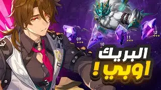 Honkai Star Rail🌠 | ‼️نصايح الميموري الجديد 2.5