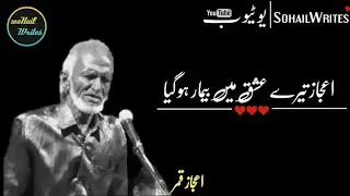 Best Poetry_|| Ejaz Qamar ||_Tu Mujeh Ko Bhool Jaay||_Voice° Ejaz Qamar°_Sohail Writes_°