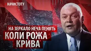 На зеркало неча пенять коли рожа крива // Начистоту