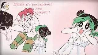 ~Секрет Какёина~ Озвучка комиксов по Jojo by Mikura Team