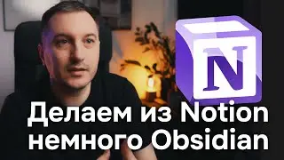 Zettelkasten в Notion. Создал расширение Google Chrome для автоматического связывания заметок.