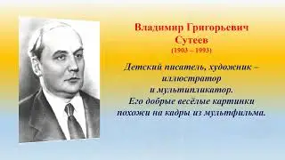 ВИРТУАЛЬНАЯ ВЫСТАВКА ОДНОЙ КНИГИ "КНИГА СКАЗОК В  СУТЕЕВА"