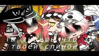 ✨/~/ Ты знаешь что за твоей спиной? /~/🌿/~/ meme counstruhmans/~/🍃/~/ Aster /~/🌹