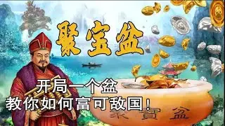 传说中沈万三的聚宝盆是何物？或是不属于这个世界的高科技产品！
