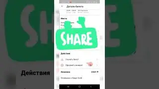 КАСПИЙДЕН БИЛЕТ ВОЗВРАТ ЖАСАУ