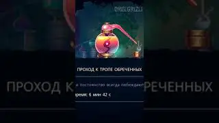 Спасибо разработчикам ➤ Dead cells 