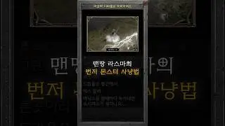 마골님 라스마는 헬 번개면역 몬스터 어떻게 잡아요?