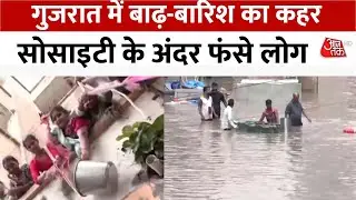 Gujarat Flood: गुजरात में लगातार बारिश से बाढ़, Vadodara में भी भरा पानी | Heavy Rain | Aaj Tak