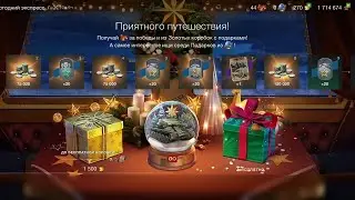 Відкриття новорічних коробок! Потратив 2 млн вільного досвіду!! Чи варто витрачати досвід і золото??